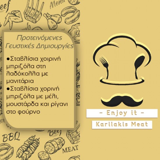 Σταβλίσια Χοιρινή Μπριζόλα Νωπή Σταβλίσια Χοιρινή Μπριζόλα Νωπή